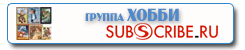 группа ХОББИ